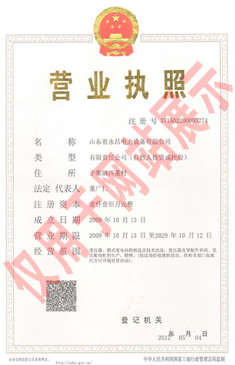 北京油浸式变压器厂营业执照